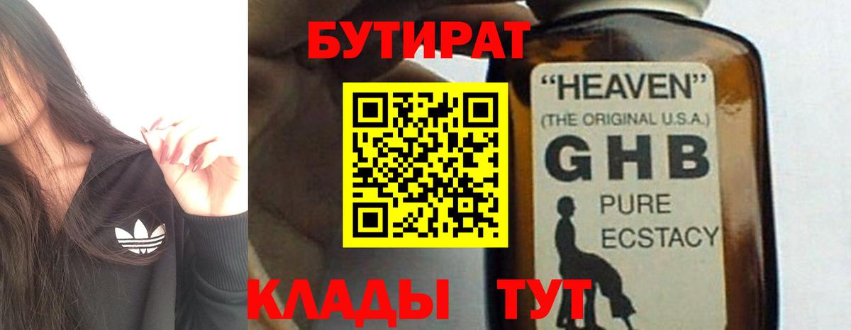 Калуга  Бутират оксибутират  Вход с VPN 