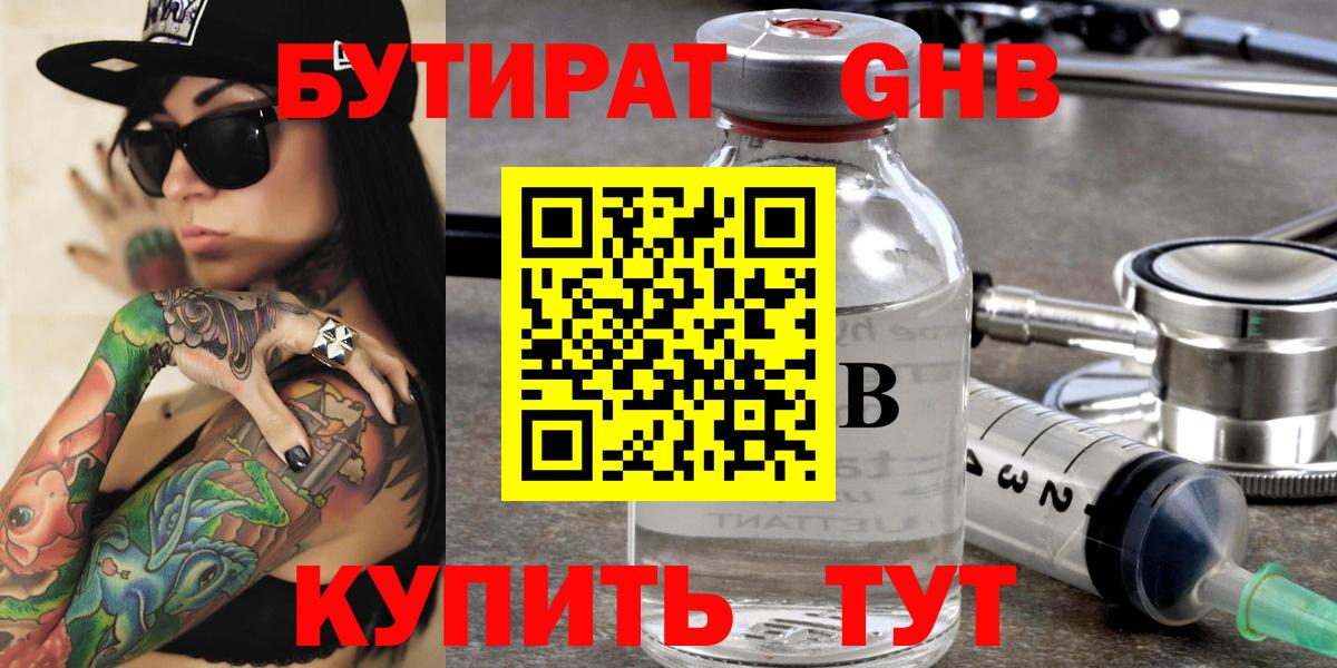 БУТИРАТ вода Калуга