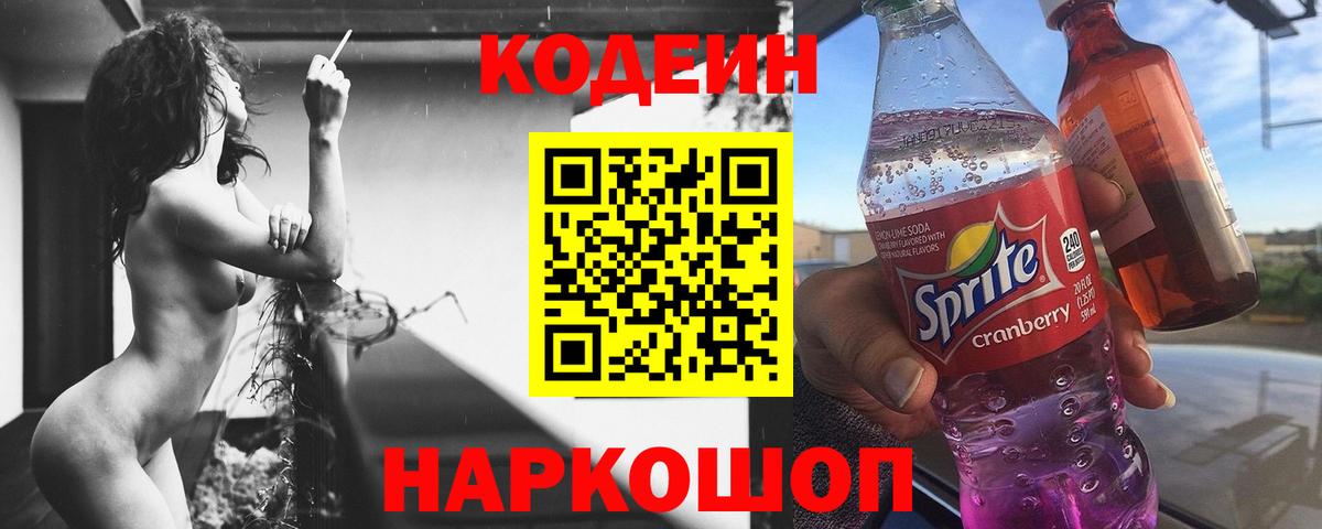 Кодеиновый сироп Lean напиток Lean (лин)  Вход с VPN  Калуга 