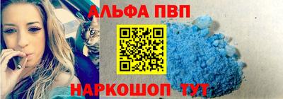 альфа пвп VHQ Бийск