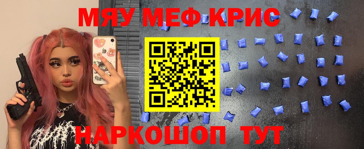 Меф мяу мяу  Калуга